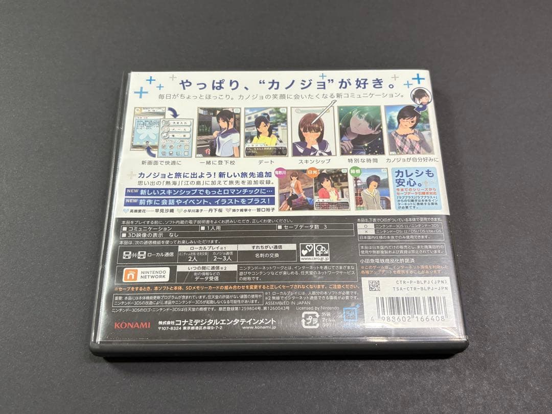 New ラブプラス＋