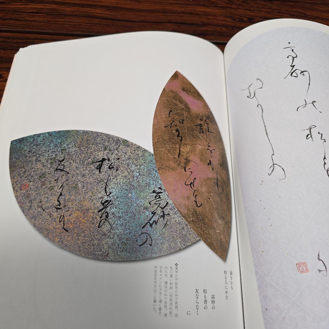 本格の書 小倉百人一首 仮名作例集 奥江晴紀著 - メルカリ