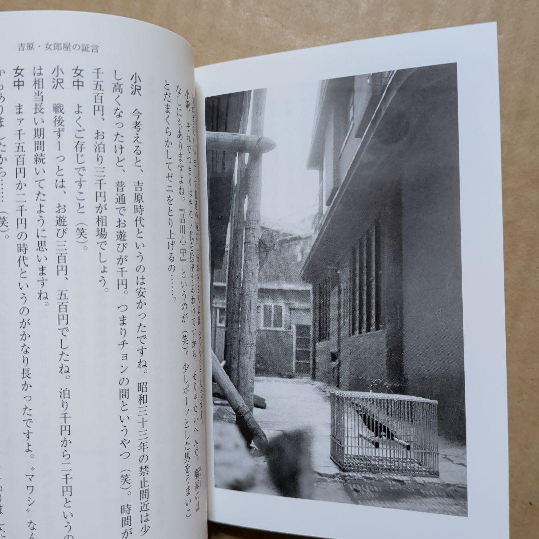 珍奇絶倫小沢大写真館　昭和　風俗　ゲイ　赤線　吉原　一条さゆり　カルーセル麻紀