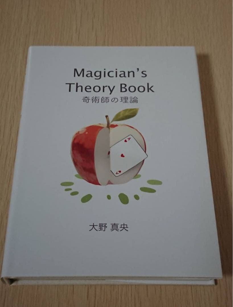 奇術師の理論 Magician's Theory Book ～奇術師の理論～ | Macomical Shop
