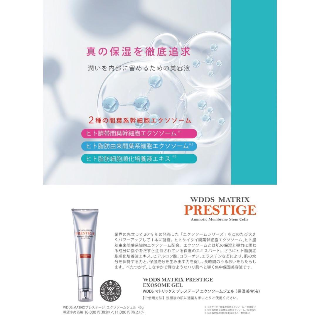 MATRIX マトリックス プレステージ エクソソーム ジェル✨保湿美容液 2