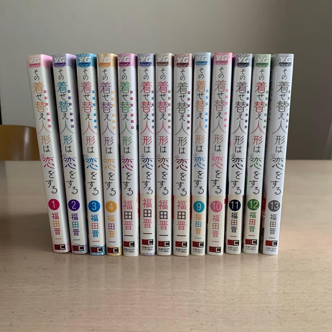 その着せ替え人形は恋をする 全巻 - メルカリ