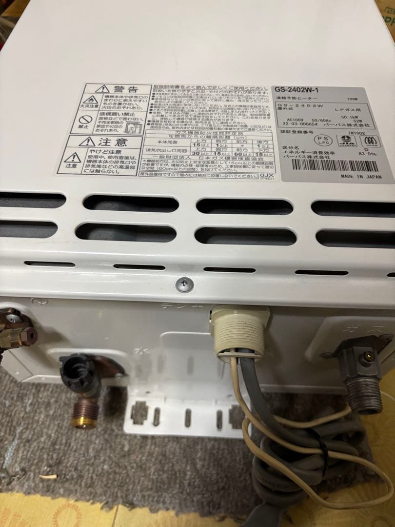 パーパス 給湯器 GS-2402W LPガス 2022年3月製造品 給湯専用