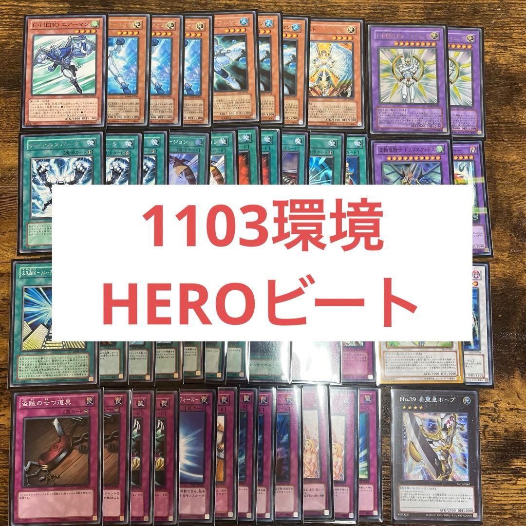 最終値下げ】遊戯王 1103環境 HEROデッキ - メルカリ