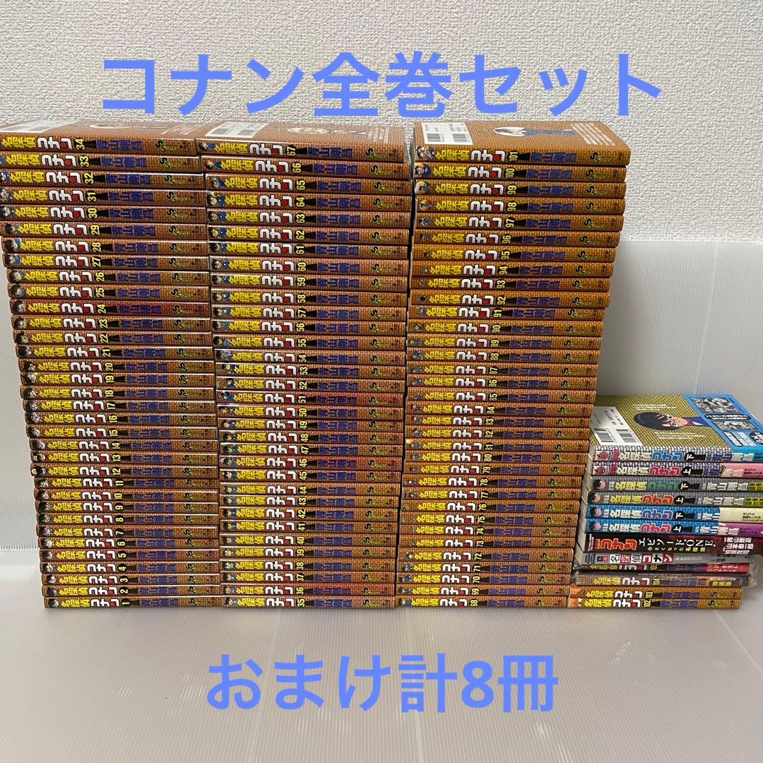 名探偵コナン 1〜105巻 漫画 全巻 セット おまけ付き - メルカリ