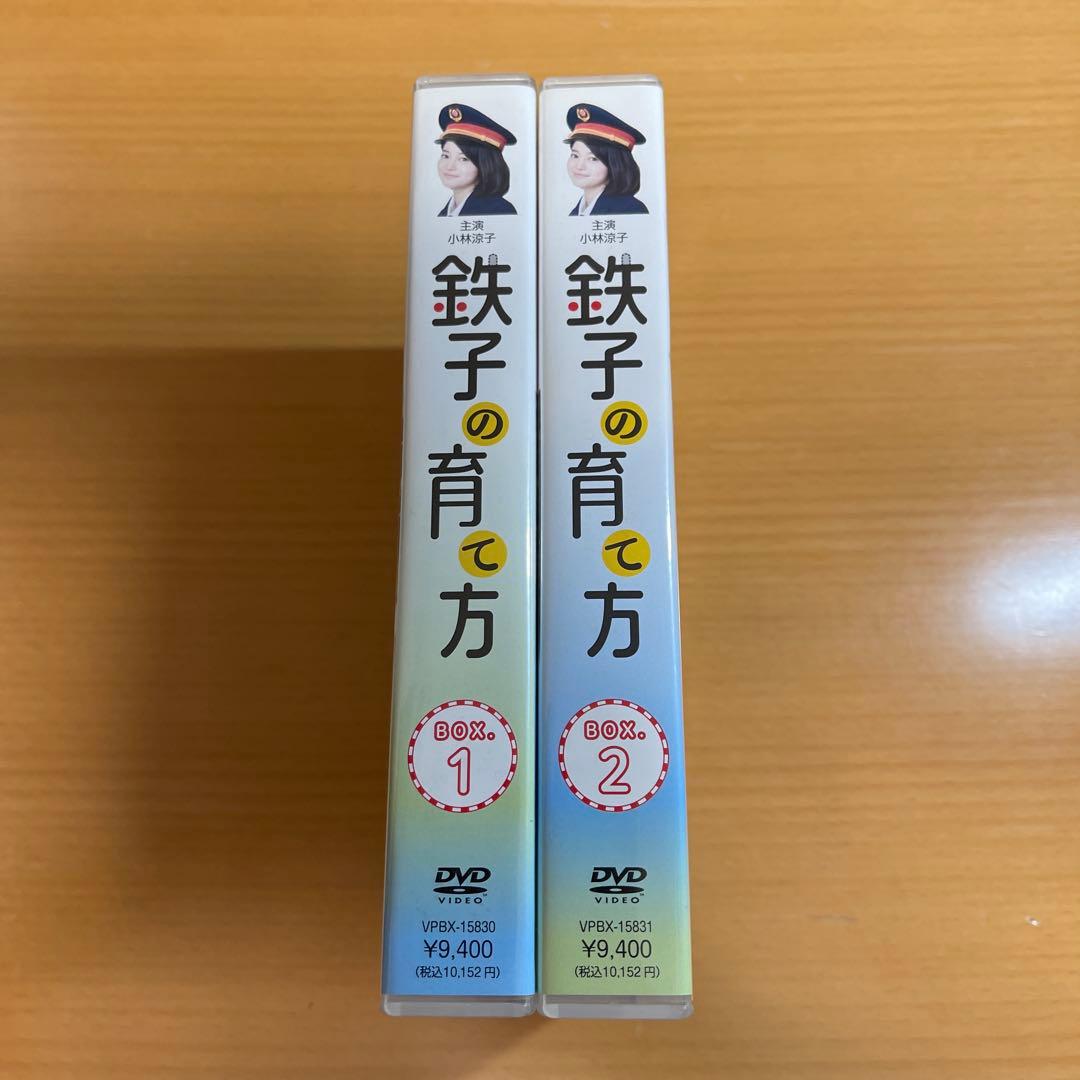 鉄子の育て方 DVD-BOX Vol.1、2 ２本セット