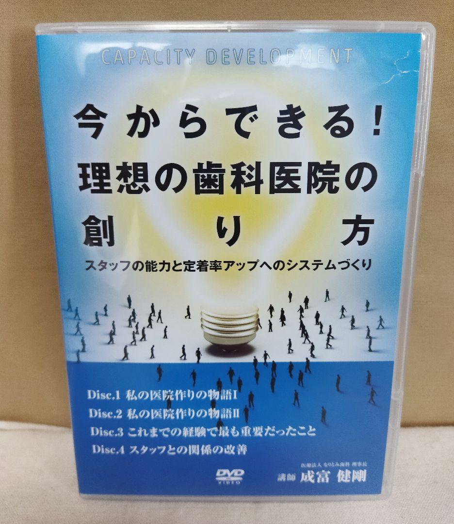 今からできる！理想の歯科医院の創り方 本当は教えたくない！ 1億円歯科医院の作り方 経営編