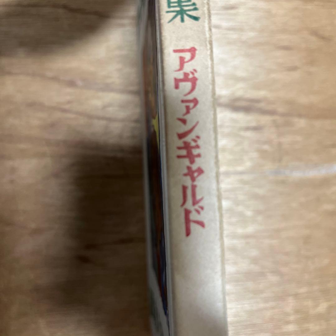 岡本太郎 第一画文集「アヴァンギャルド」限定版 初版 昭和23年 古書
