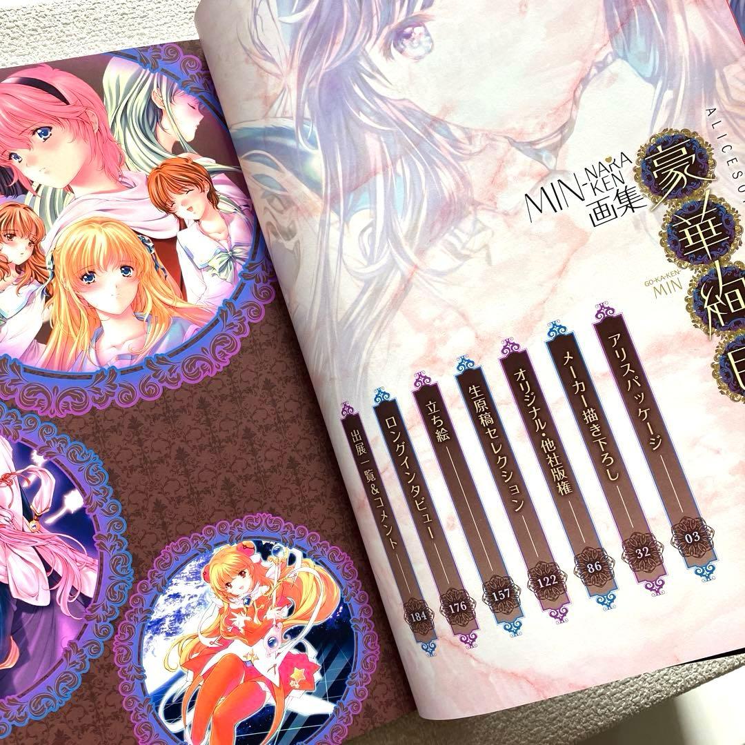 MIN-NARAKEN画集 豪華絢民 限定版