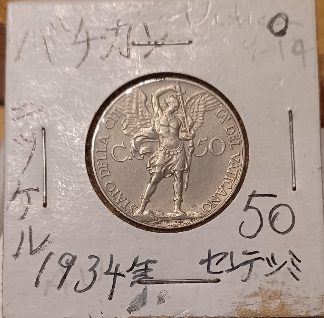 世界で最も小さい独立国 ローマ教皇庁 (バチカン) 剣を持った大天使聖