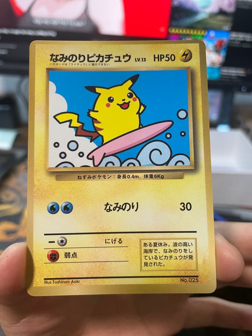 なみのりピカチュウ_「月刊コロコロコミック97年9月号」 おまけカード