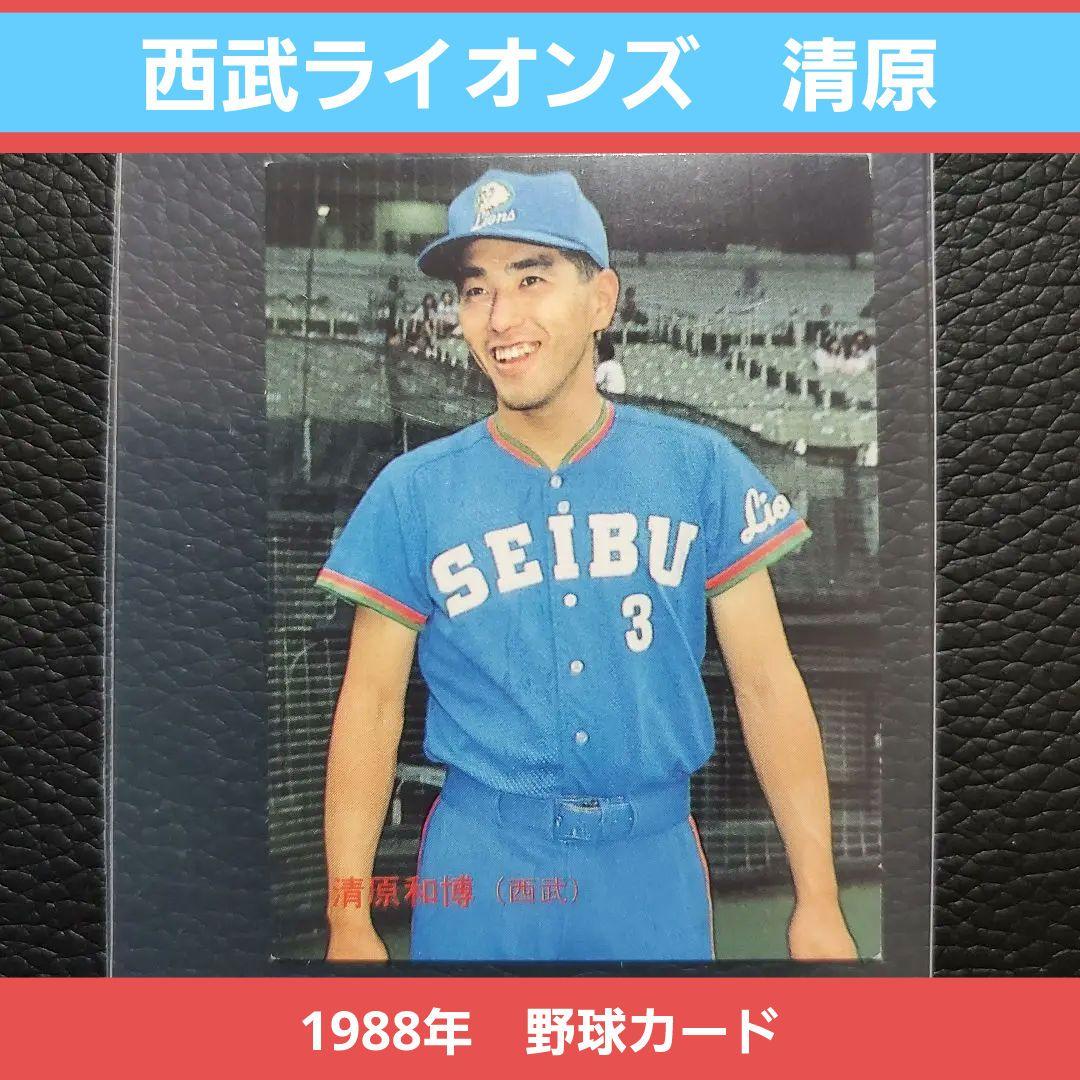 カルビープロ野球カード】 西武 清原和博 レア 1988年 No.202 - メルカリ