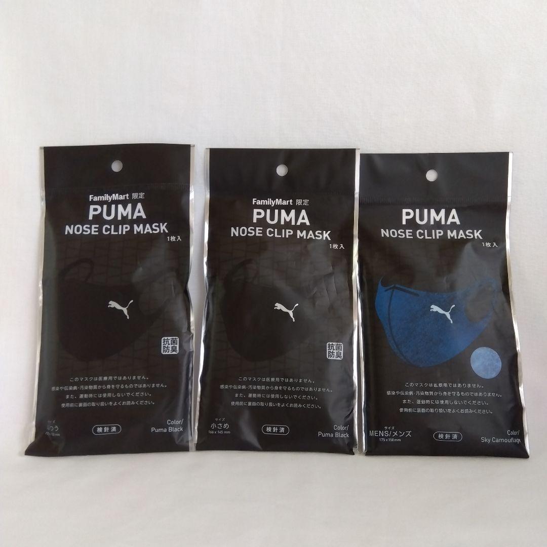PUMA NOSE CLIP MASK 3セット - メルカリ