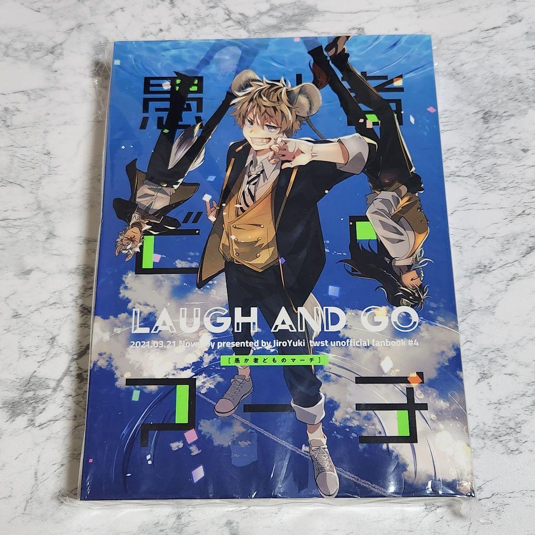 愚か者どものマーチ ツイステ 同人誌 遊喜じろう 超新星ボーイ - メルカリ