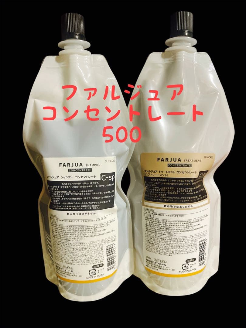 サンコール ファルジュア コンセントレート セット SUNCALL（サンコール） 【セット】サンコール ファルジュア コンセント