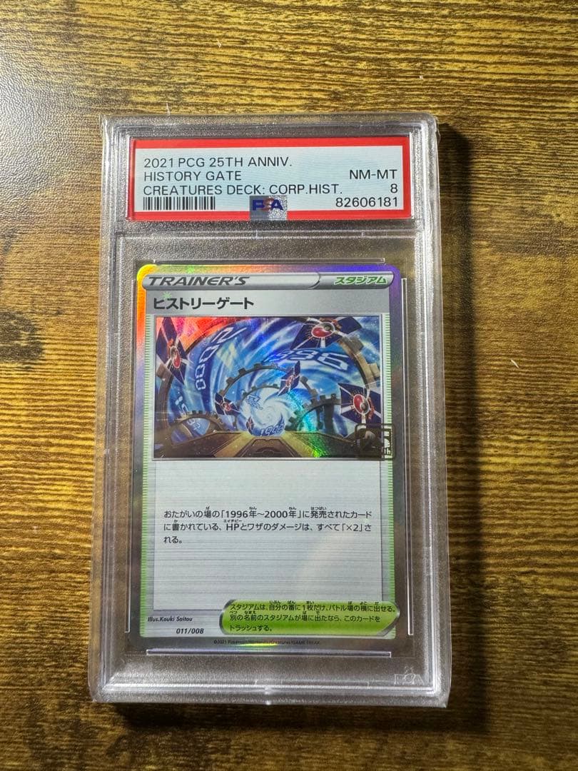 ヒストリーゲート PSA8 ポケモンカード クリーチャーズデッキ - メルカリ