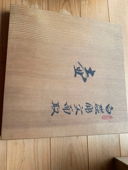 井上萬二 井上萬二『白磁 壺 2点』 ｜骨董品買取 緑和堂