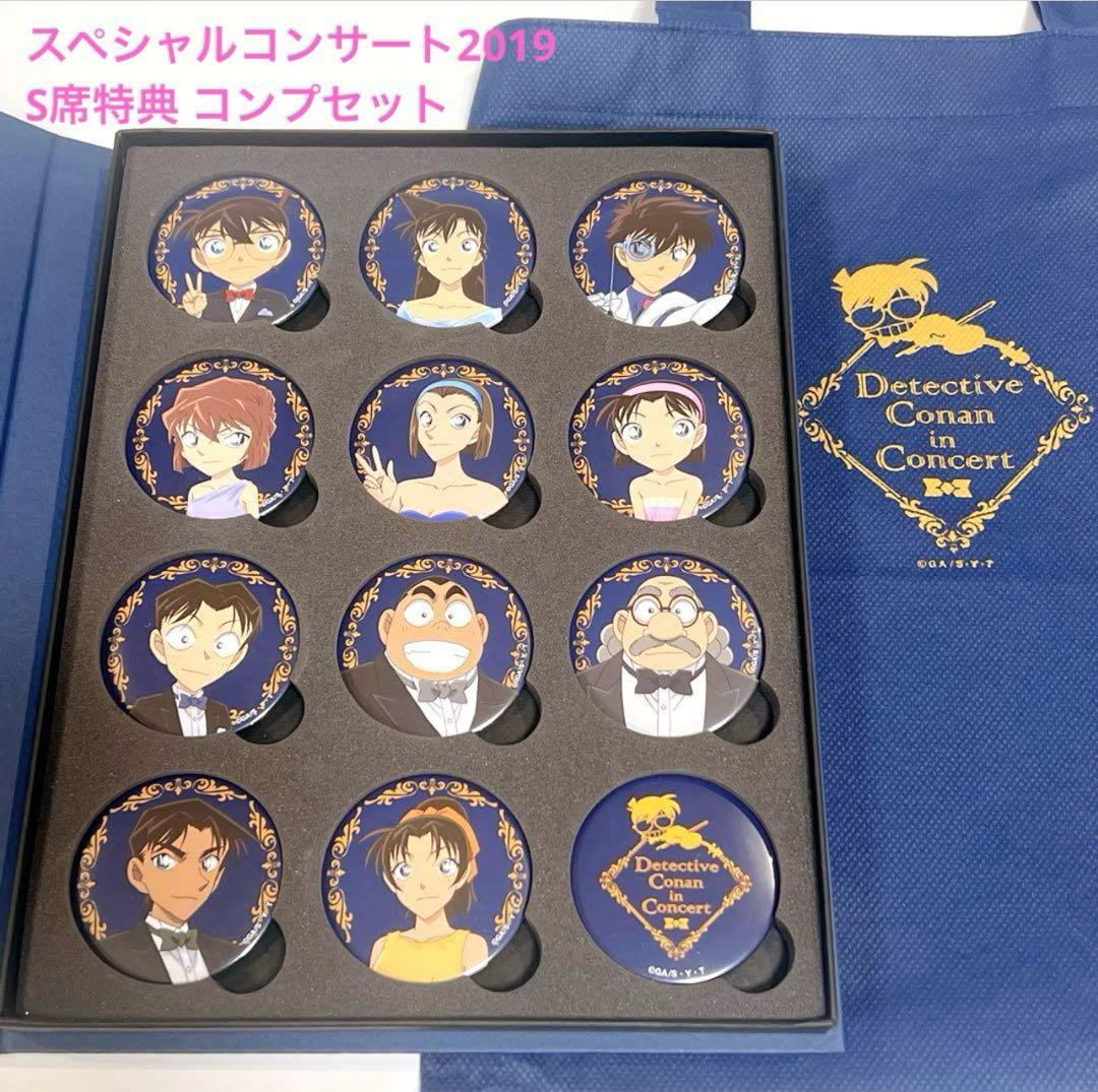 美品 名探偵コナン コンサート2019 S席限定特典缶バッジ コンプセット 名探偵コナン コンサート2019 缶バッジ セット S席限定特典 - メルカリ