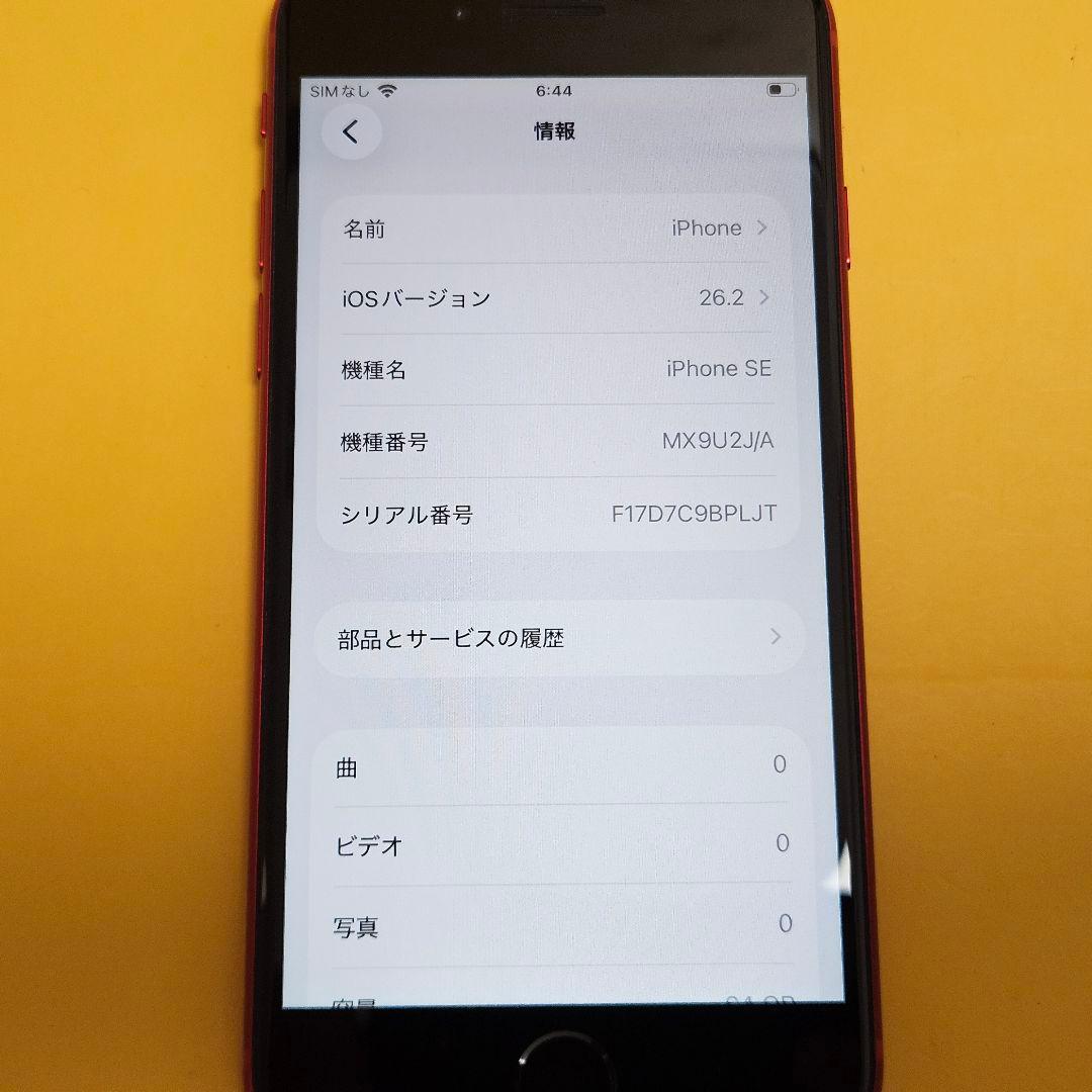 iPhone SE2 64GB｜24時間以内発送#654 - メルカリ