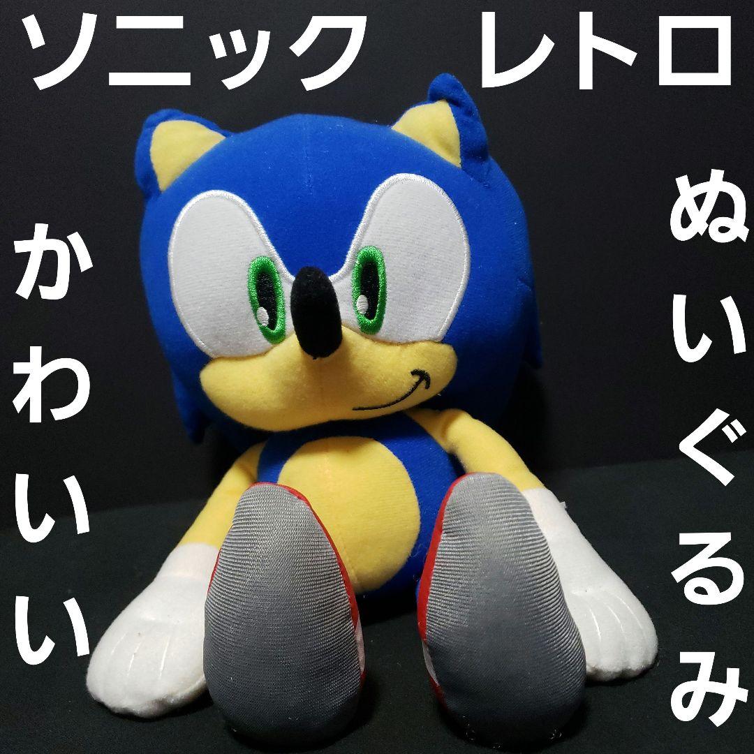 ソニック レトロ レア ぬいぐるみ 昔 懐 希少 グッズ 珍 人形