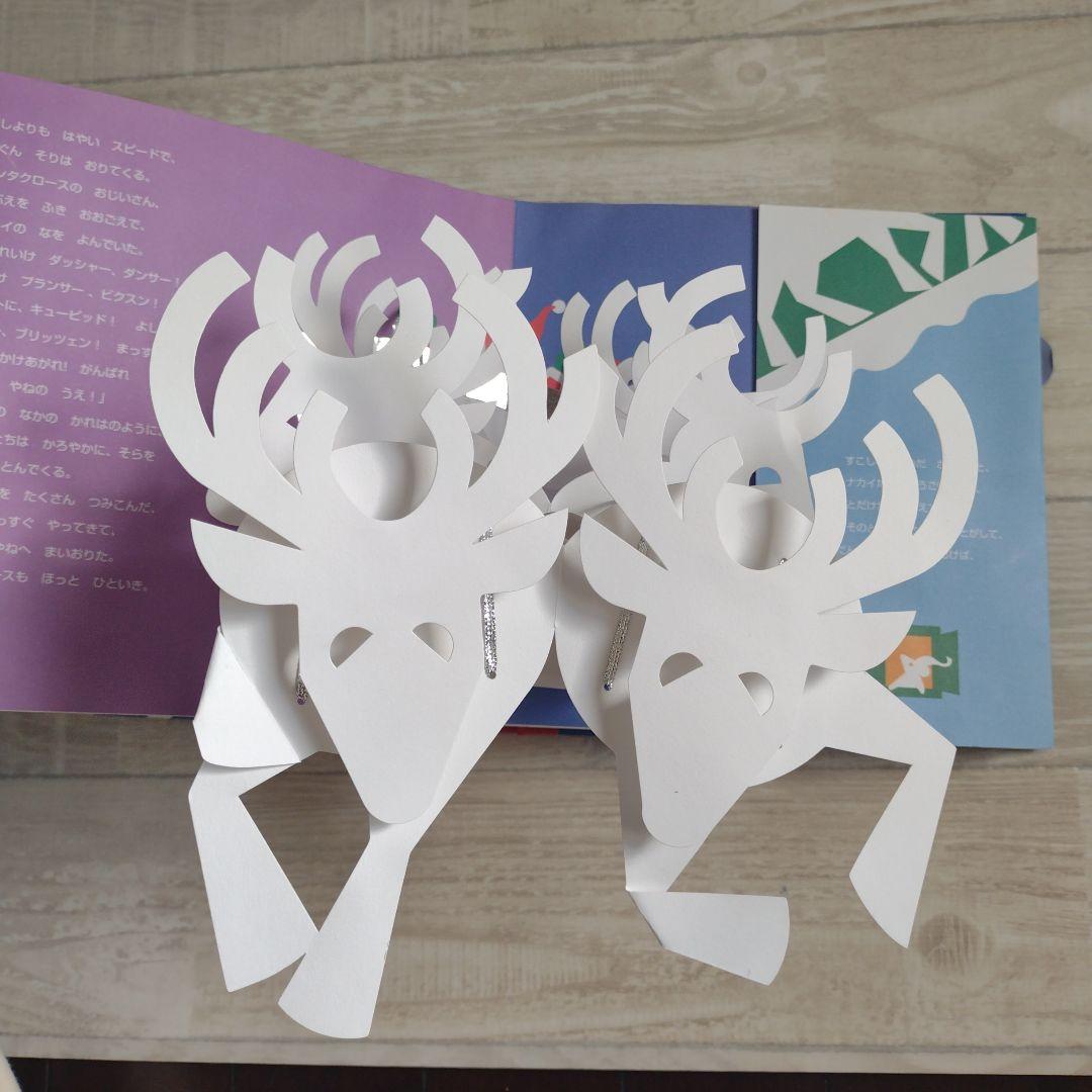 ナイト・ビフォー・クリスマス 仕掛け絵本 洋書 ロバートサブダ 児童書