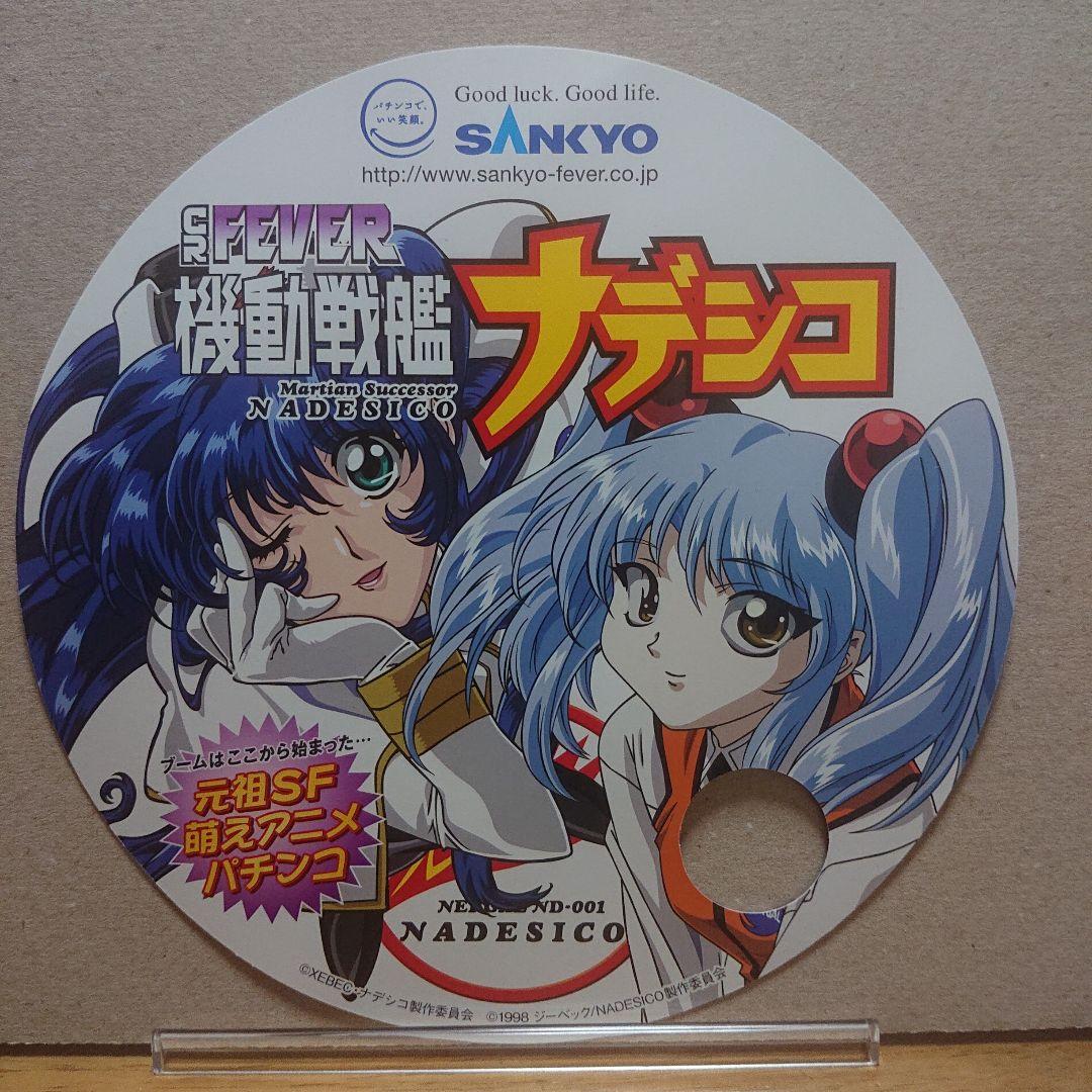 機動戦艦ナデシコ 販促非売品ポスター