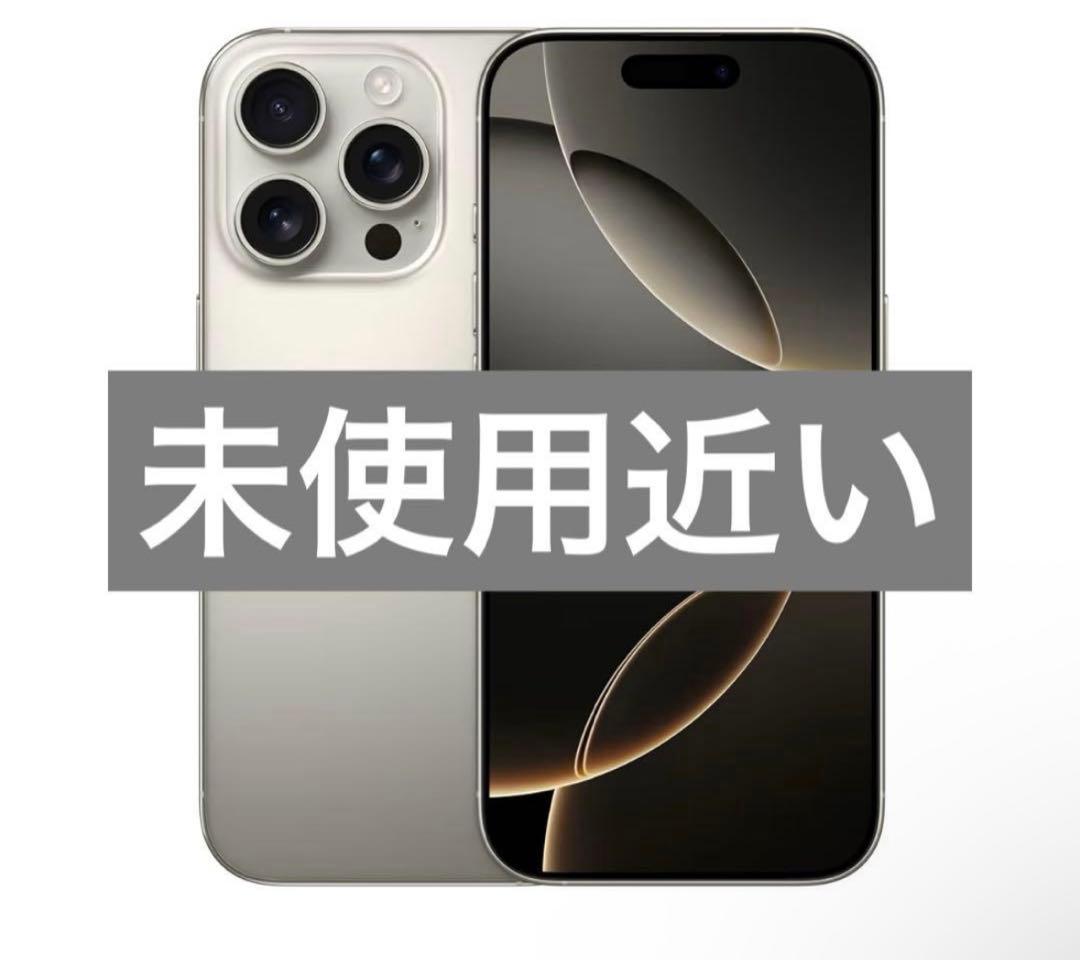✅✨ほぼ未使用✨iPhone16 pro 256GB❣️100% 灰色 ナチュラル iPhone 新品。未開封 16 Pro 256GB ナチュラルチタニウム SIMフリー