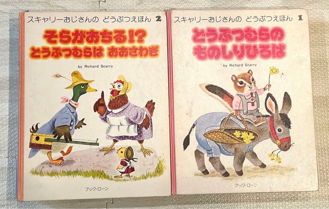 スキャリーおじさんのどうぶつえほん 絶版 - メルカリ