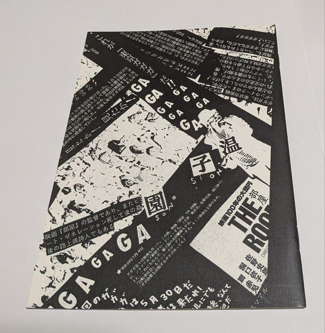 園子温 監督初期作品集 DVD-BOX うつしみ