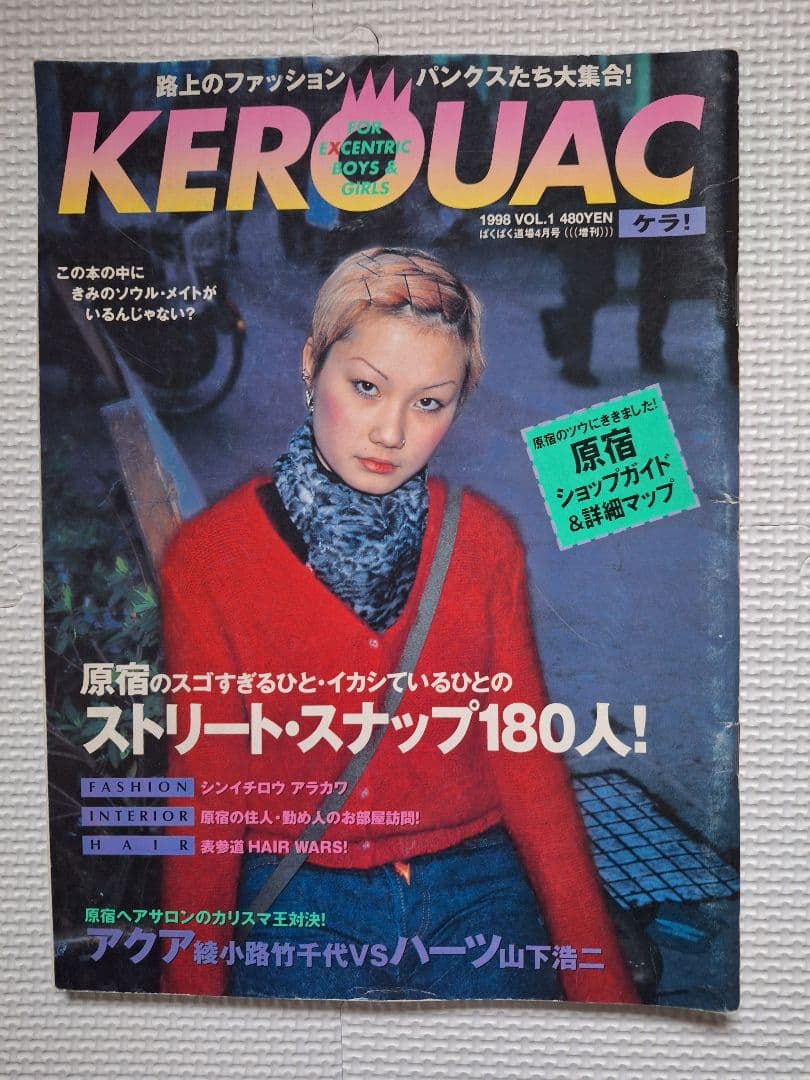 KEROUAC(KERAケラ!)1998 VOL.1 Punk ロリィタ KEROUAC(KERA)ケラ！1998年vol3y2k古書サイバーロリータV系 - メルカリ