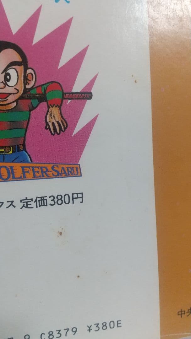 新版 プロゴルファー猿 10冊セット 全巻初版 藤子不二雄ランド - メルカリ