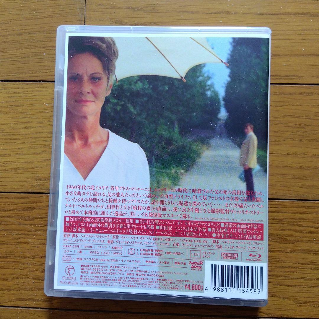 廃盤 暗殺のオペラ 2K修復版('70伊) blu-ray