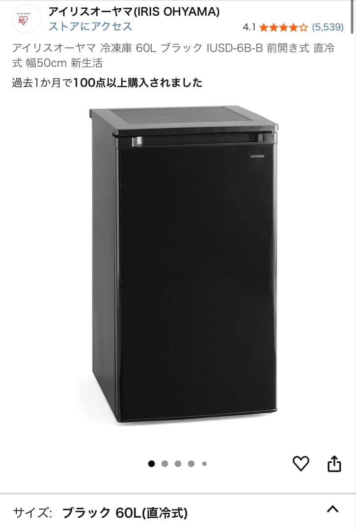 アイリスオーヤマ 60L ブラック 冷凍庫 IUSD-6B IRIS OHYAMA（アイリスオーヤマ） 冷凍庫 60L IUSD-6B-B 右開き 片開き