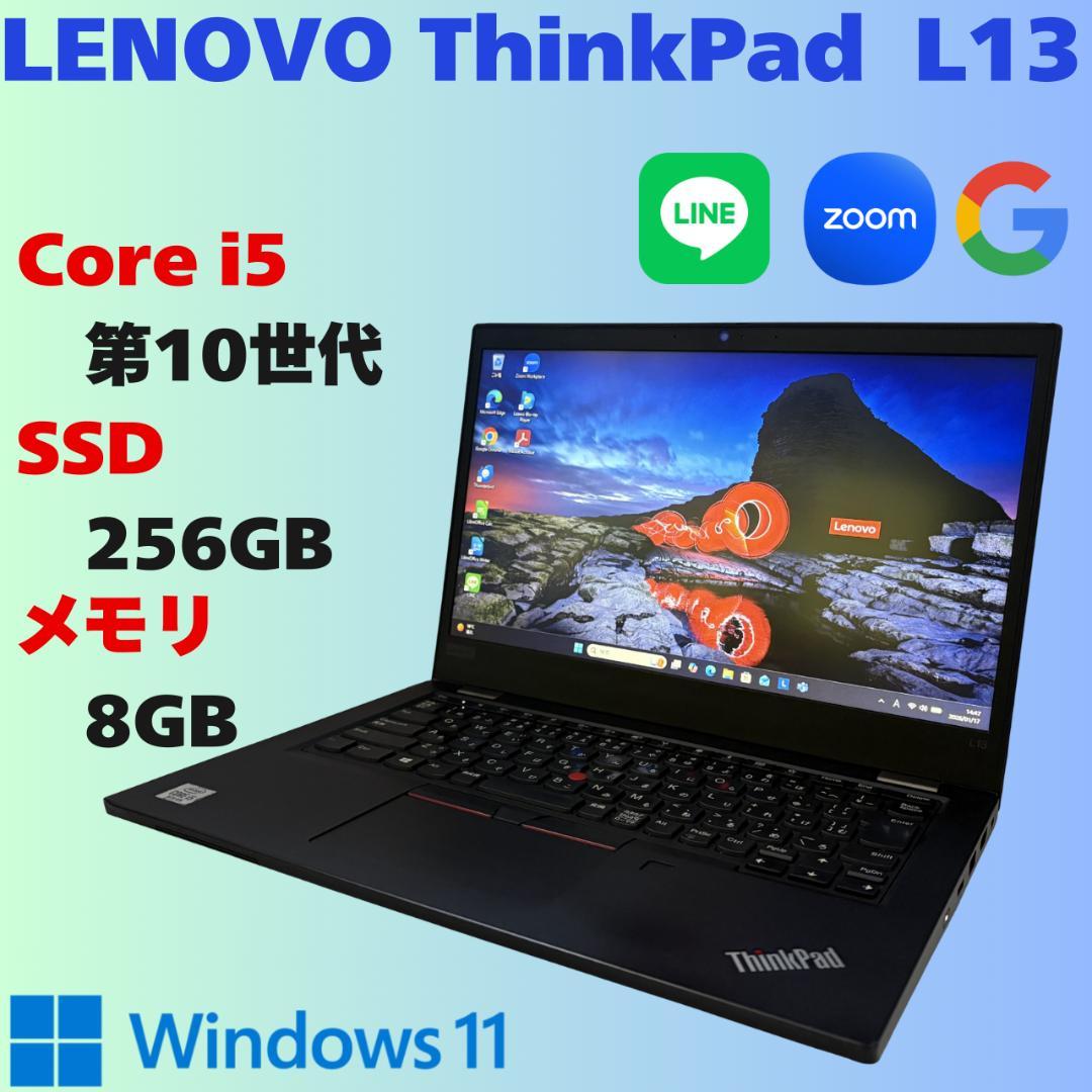 【訳アリ特価】第10世代！Lenovo ThinkPad ノートパソコン ThinkPad 【訳アリ・性能重視の方必見】 第10世代 Corei5-10310U
