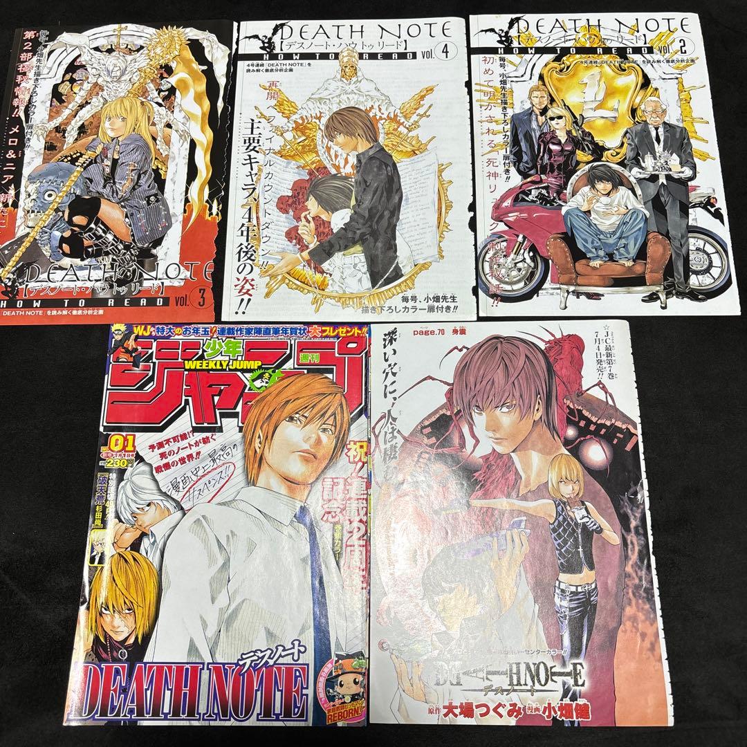 DEATH NOTE デスノート ジャンプ 表紙 センターカラー
