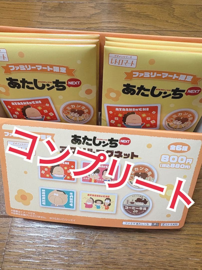 ファミマ あたしンちアクリルマグネット コンプリート - メルカリ