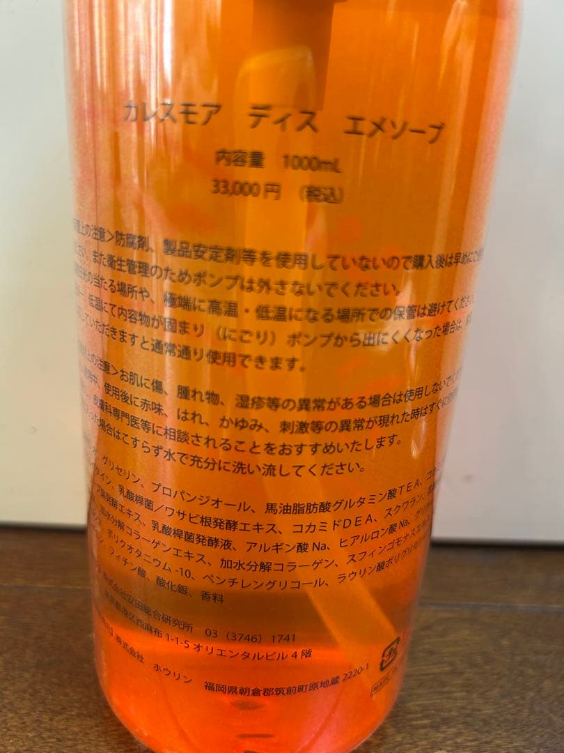 カレスモア　ディス　エメソープ　1000ml