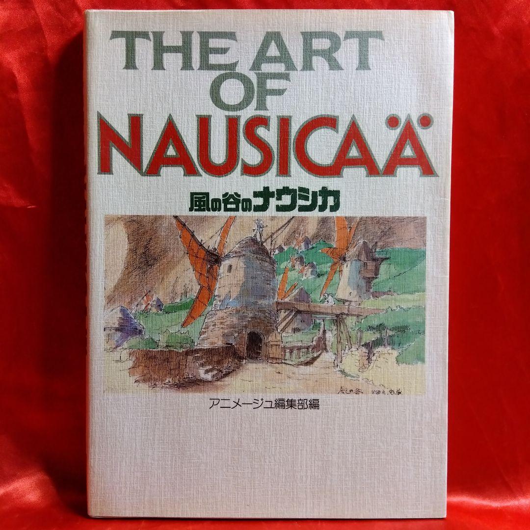 貴重当時物！THE ART OF NAUSICAA 風の谷のナウシカ○宮崎駿 - メルカリ