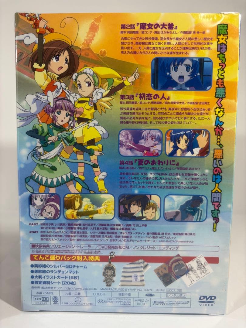 【一部未開封品】砂沙美魔法少女クラブ DVD てんこ盛りパック 8巻