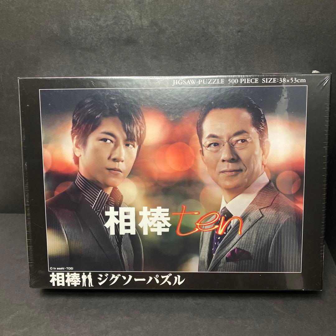 相棒 シーズン10 ten ジグソーパズル 500ピース 新品未開封品 - メルカリ