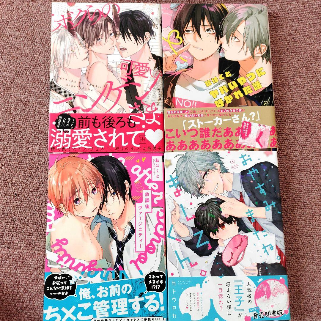 BL漫画四冊セット まとめ バラ売り可 - メルカリ