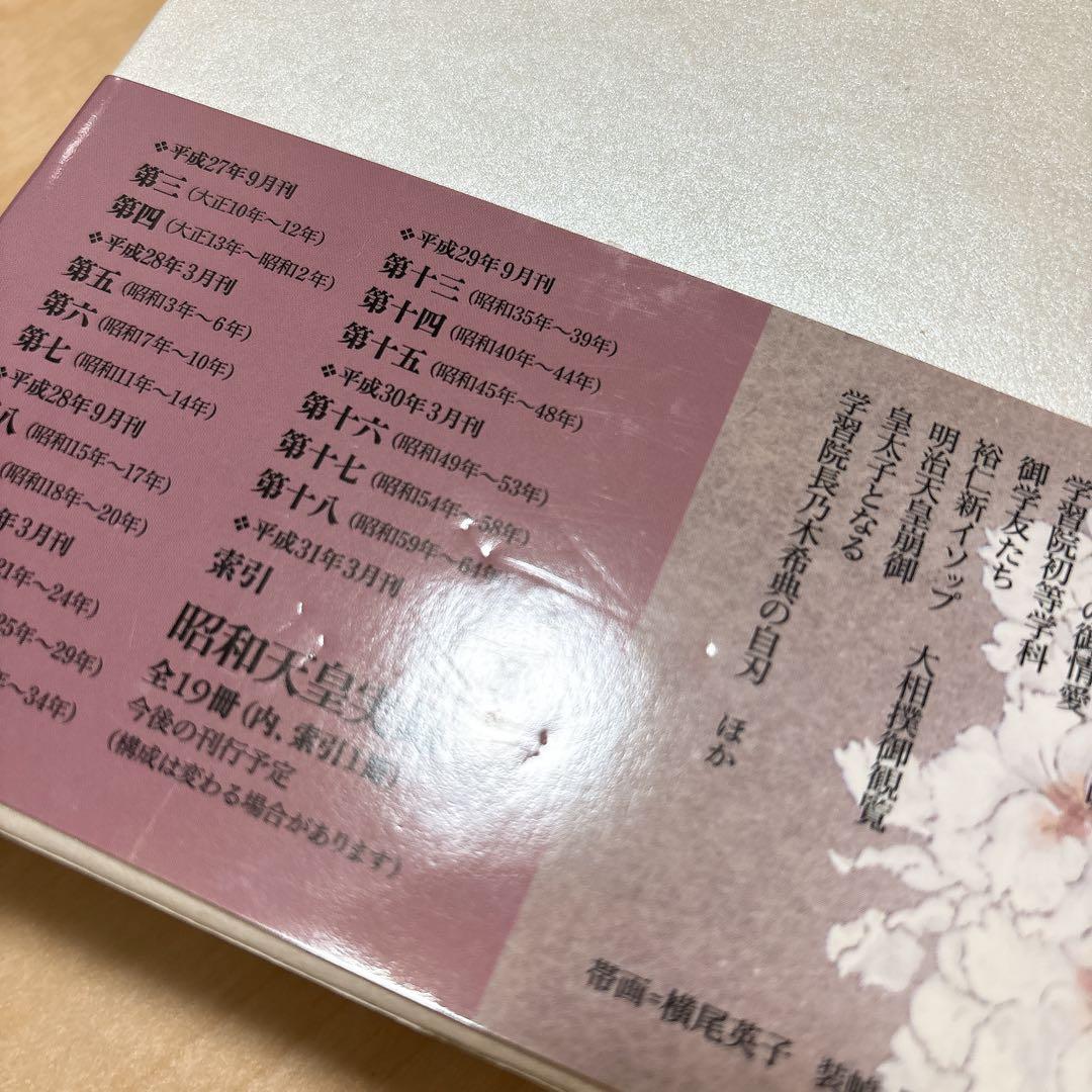 昭和天皇実録 第1〜第18 まとめ売り - メルカリ