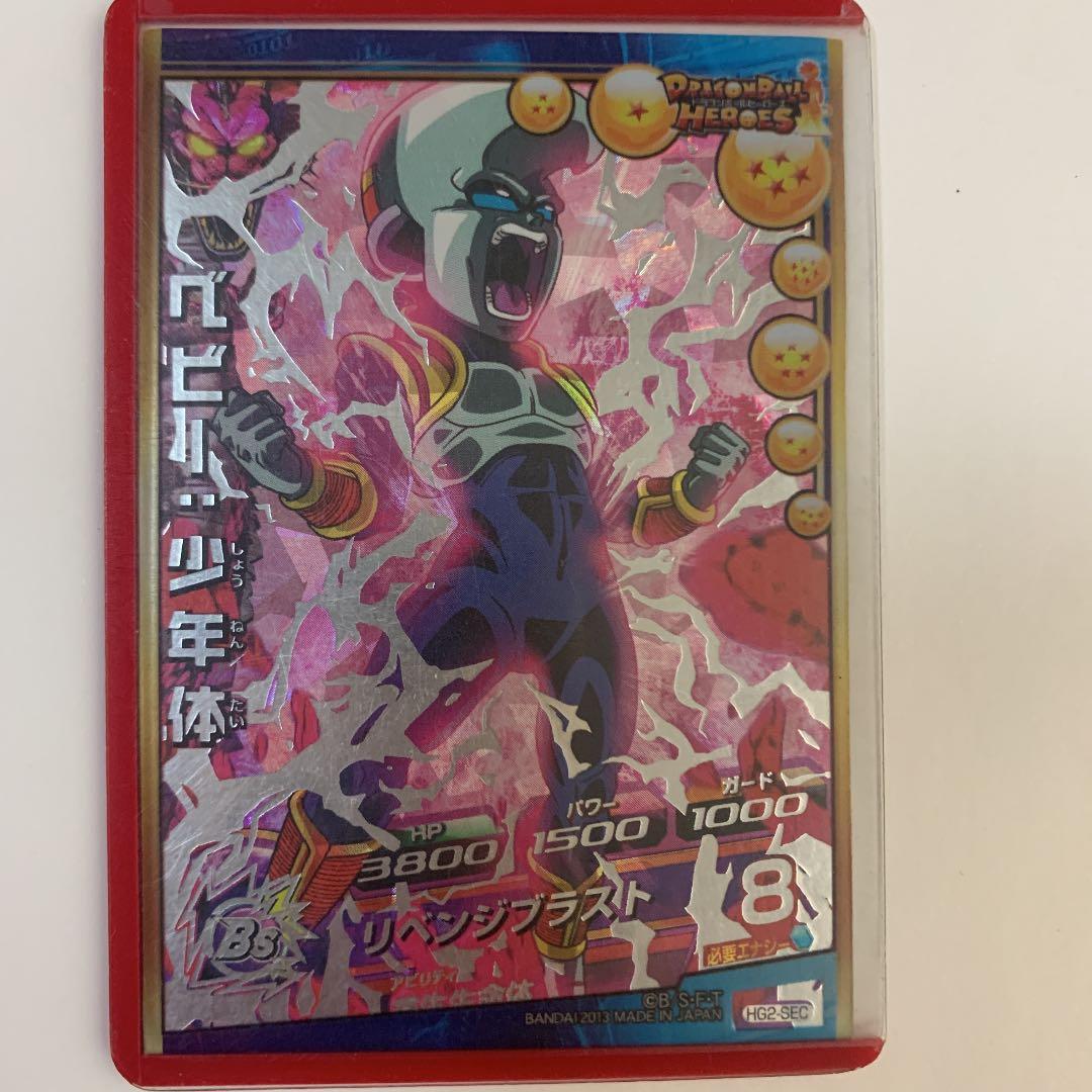 スーパードラゴンボールヒーローズ ベビー：少年体 HG2-SEC - メルカリ
