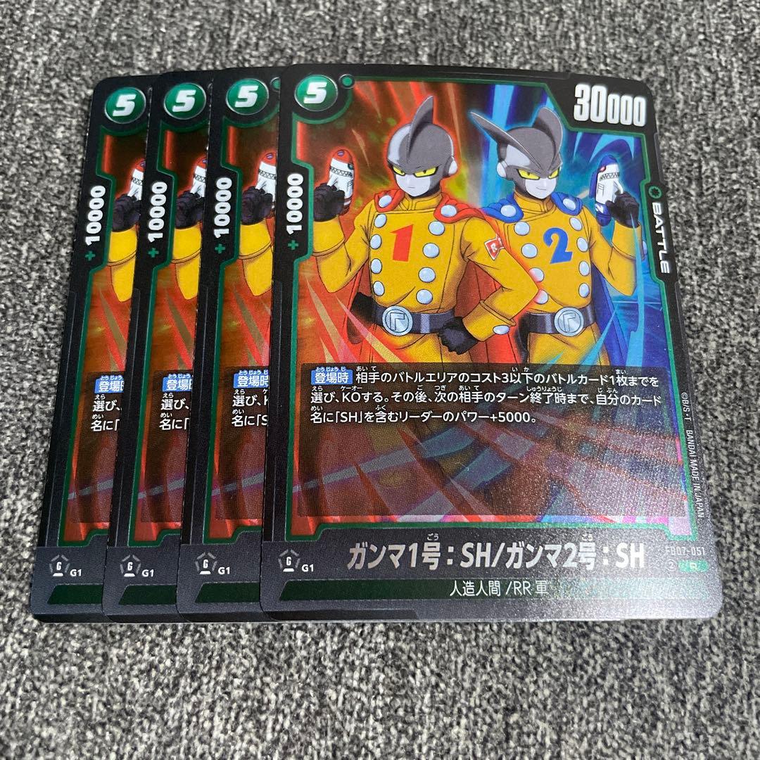 ドラゴンボール フュージョンワールド ガンマ1号:SH ガンマ2号:SH レア