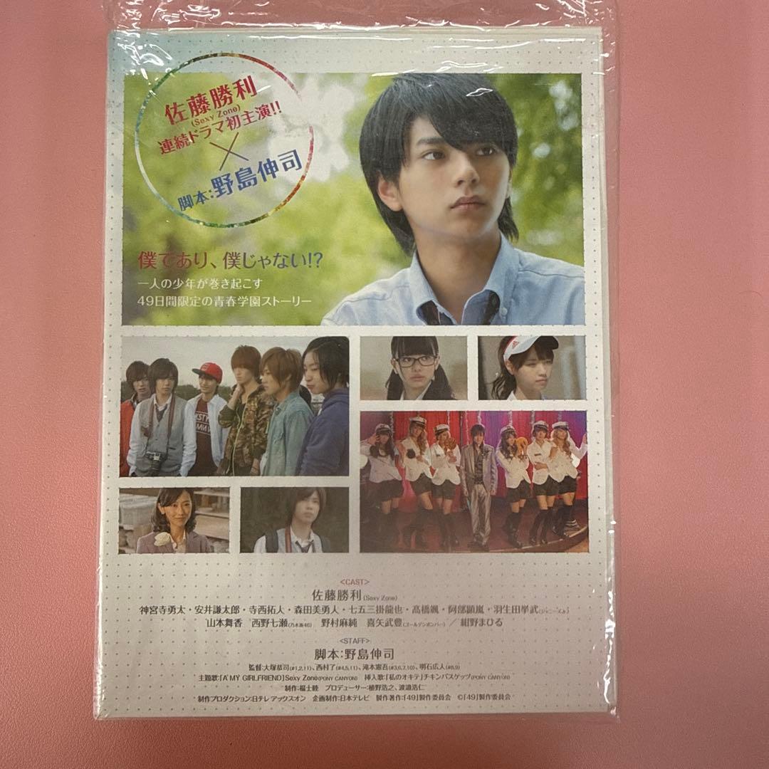 ドラマ 49 timelesz 佐藤勝利 Blu-ray 初回限定生産盤 - メルカリ