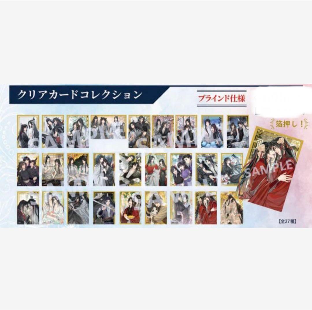 新品未開封】魔道祖師 完結記念展 pash! クリアカード BOX 全27種