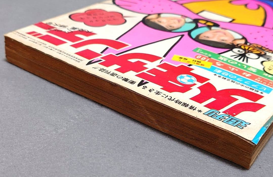 少年サンデー1969年46号『河童の三平』最終話掲載/水木しげる/もーれつ