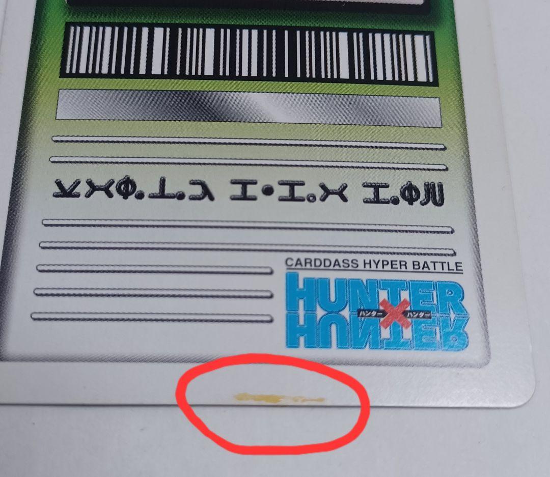 HUNTER×HUNTER カードダスハイパーバトル ゾルディック家 12枚 - メルカリ