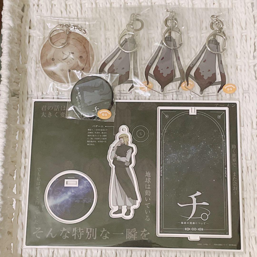 チ。地球の運動について バデーニ ファミマ くじ 最後に見た景色