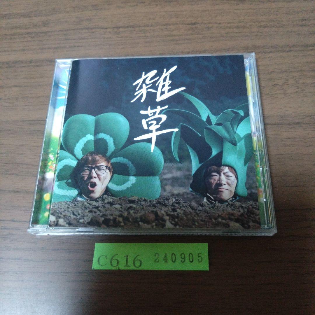 ヒカキン＆セイキン / 雑草 - メルカリ